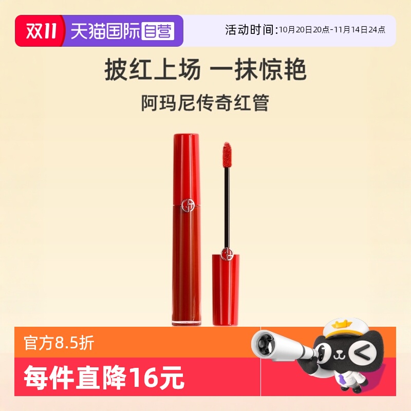 【自营】阿玛尼红管唇釉口红6.5ml丝绒哑光321豆沙番茄【临期】