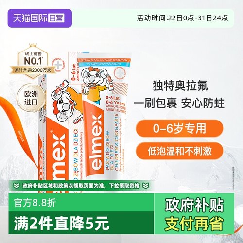 elmex艾美适0-6岁儿童牙膏防蛀
