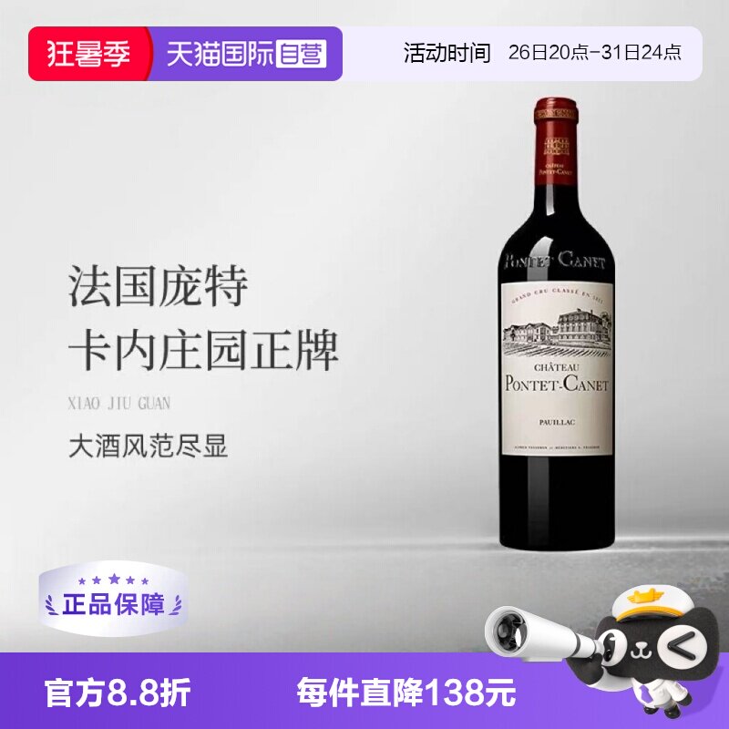 【自营】法国庞特卡奈名庄2021干红葡萄酒 750ml/瓶 跨境