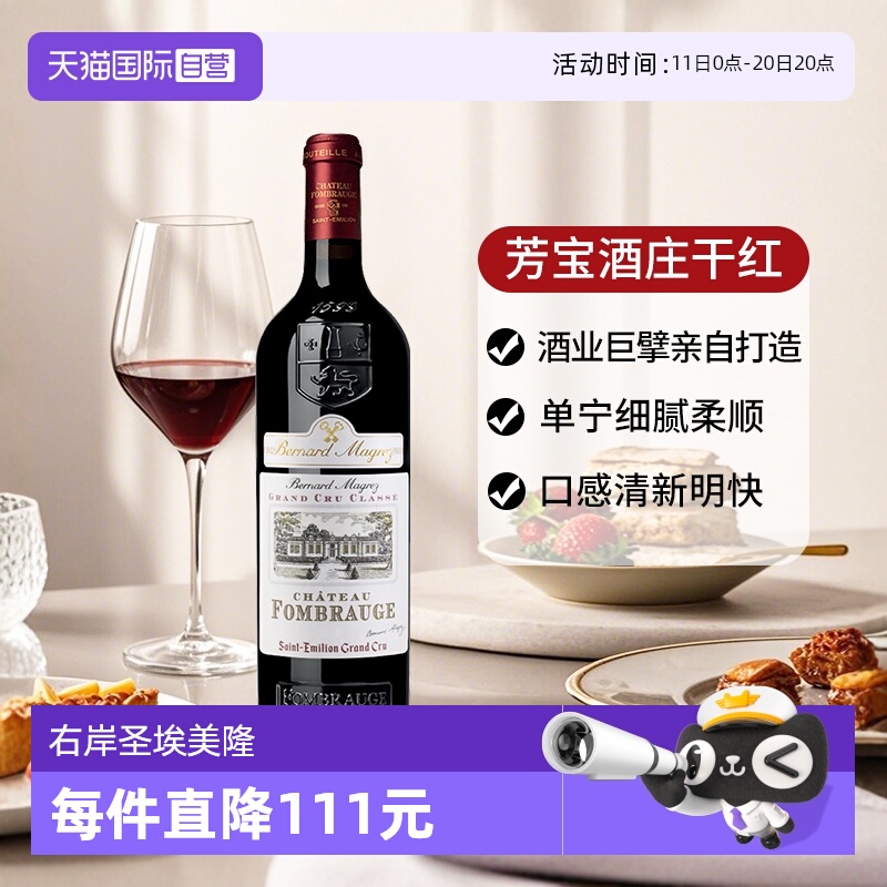 【自营】芳宝酒庄红酒法国波尔多圣埃美隆古德莱进口干红葡萄酒