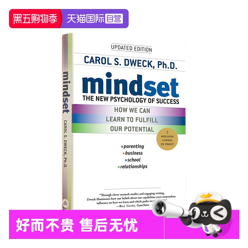 思维模式全新的成功心理学