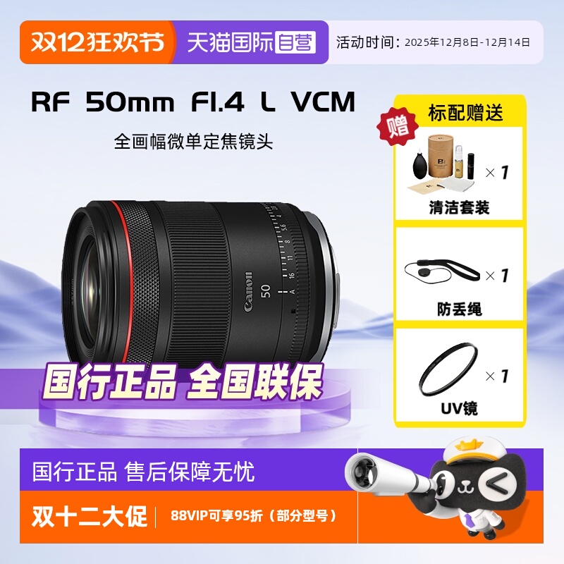佳能RF50mmF1.4LVCM镜头