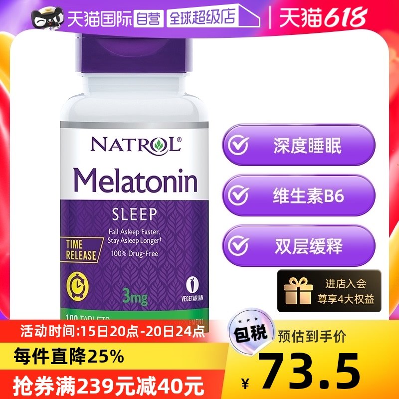 【自营】Natrol定时释放3mg褪黑素睡眠片整夜不易醒维生素B6100片
