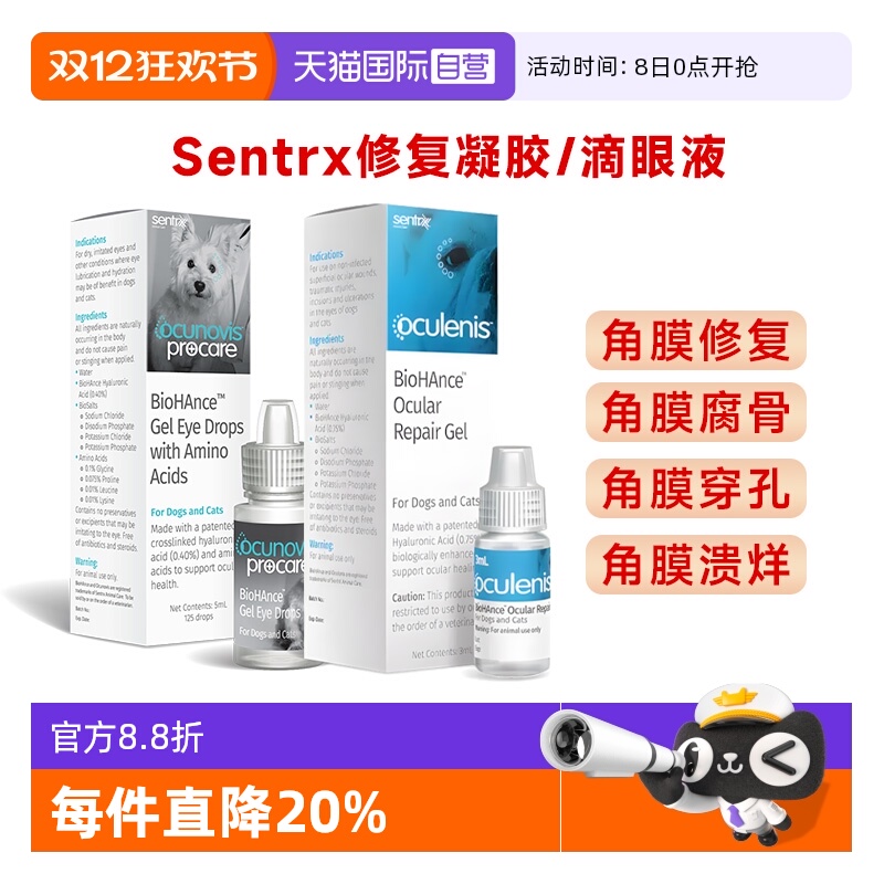 【自营】Sentrx美国闪粹角膜修复凝胶猫咪狗发炎眼药水宠物滴眼液