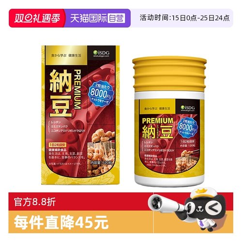 isdg中老年保健纳豆激酶