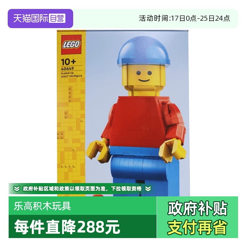 【自营】LEGO乐高40649放大版乐高小人仔男益智拼装积木玩具礼物