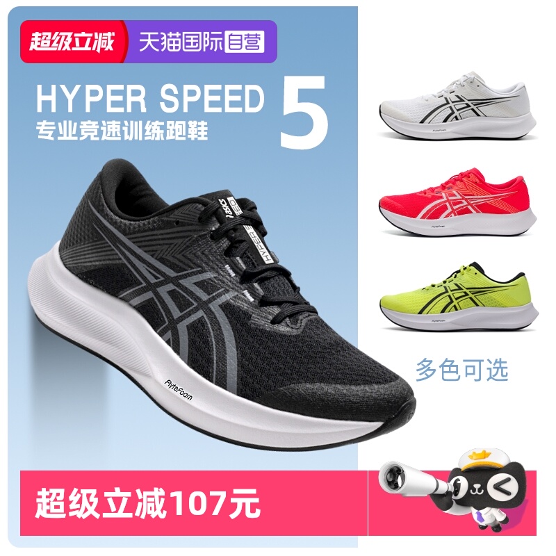【自营】ASICS亚瑟士男子新款HYPER SPEED竞速跑鞋轻量回弹运动鞋