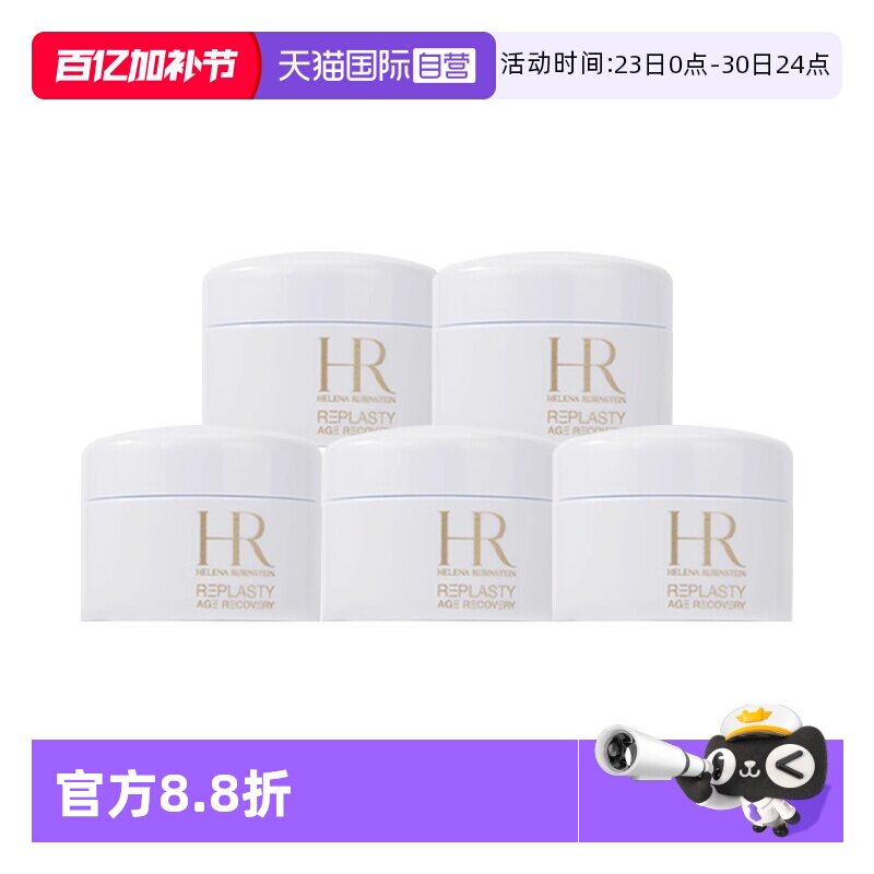 【自营】HR/赫莲娜活颜修复舒润日霜5m*5 白绷带面霜滋润【临期】