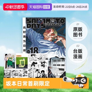 自營 坂本日常 東立出版 首刷限定版 20冊合售 DAYS 原版 漫畫 鈴木祐斗 圖書 臺版 SAKAMOTO