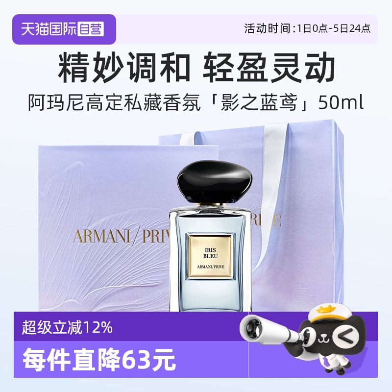 阿玛尼影之蓝鸢香水50ml