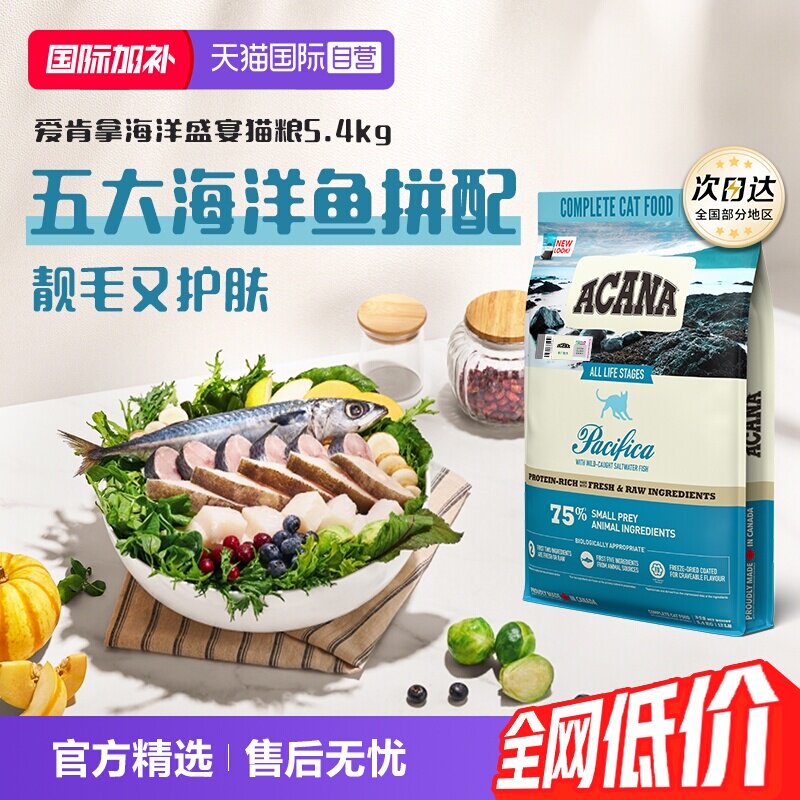 爱肯拿海洋盛宴猫粮5.4kg ①左下角进店铺首页 入会领99-10券 ②右上角 - 线报酷