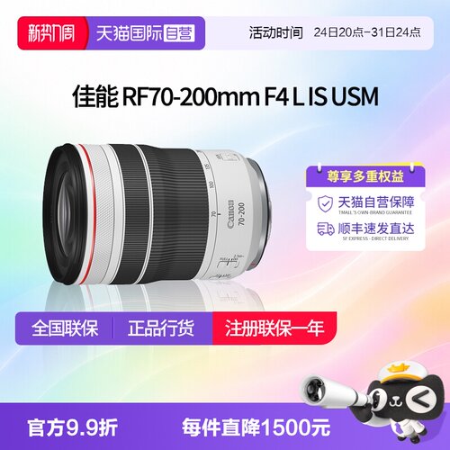 【自营】佳能RF 70-200mm F4 L IS USM微单长焦镜头佳能rf70200f4