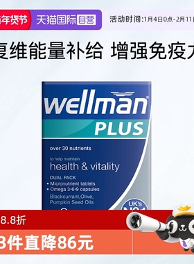 【自营】Wellman Plus男士复合维生素男多种综合营养保健品免疫力