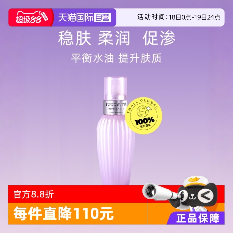 乳液面霜保湿CosmeDecorte/黛珂