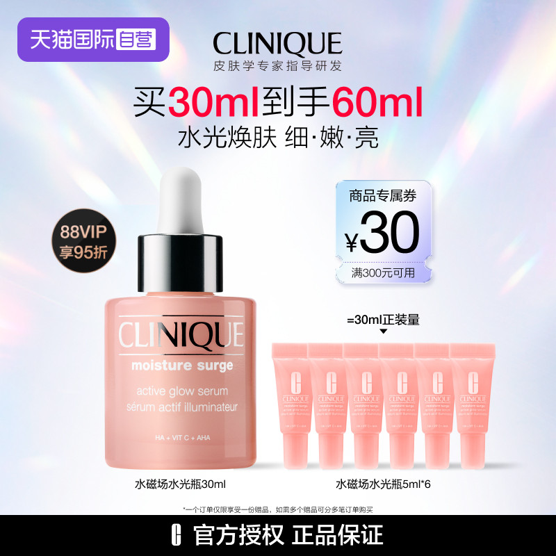 【自营】倩碧水磁场水光瓶 vc精华液水光肌收缩毛孔温和敏感肌