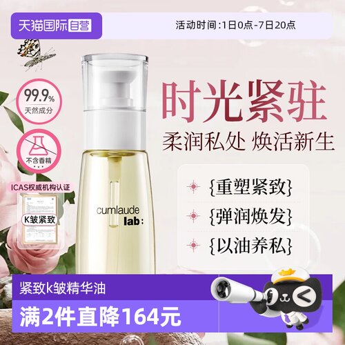珂蔓朵【k皱紧致】时光精华油