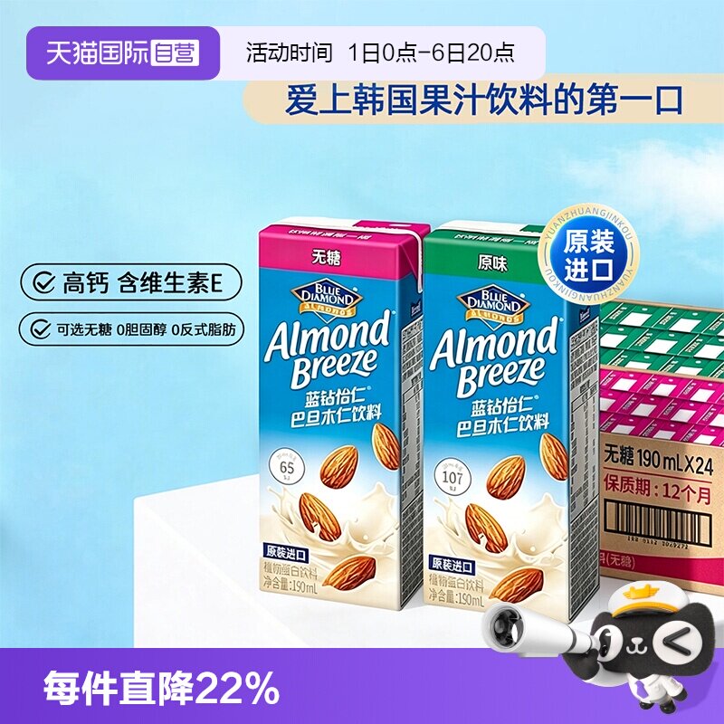 【自营】maeil进口蓝钻怡仁巴旦木饮料植物蛋白无糖杏仁奶健身图片