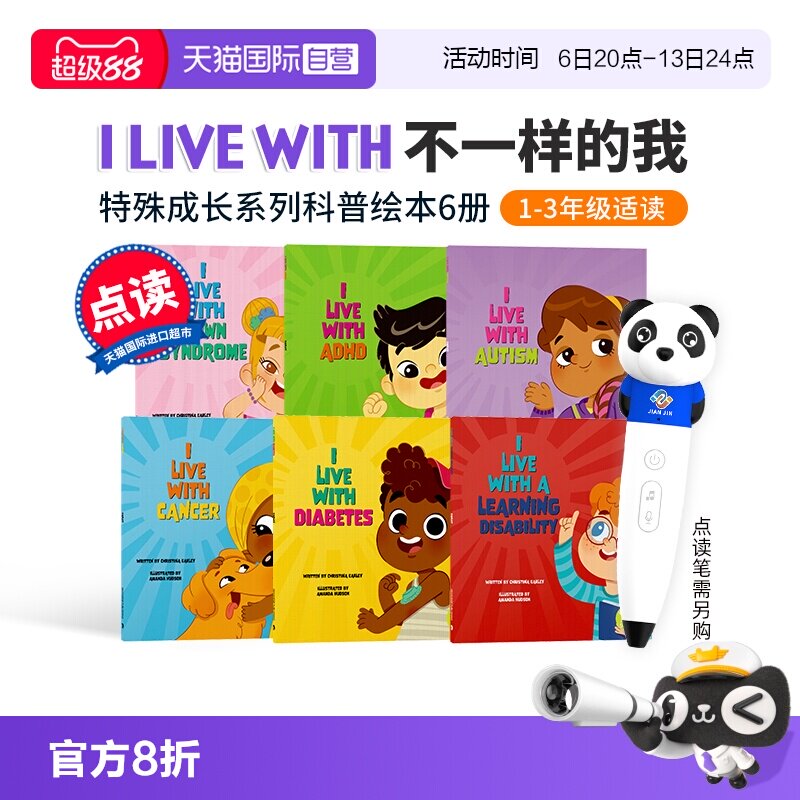 【自营】【点读版】不一样的我I Live with特殊成长科普绘本 ADHD多动症/自闭症/唐氏综合征 儿童认知特殊健康状况和发育障碍
