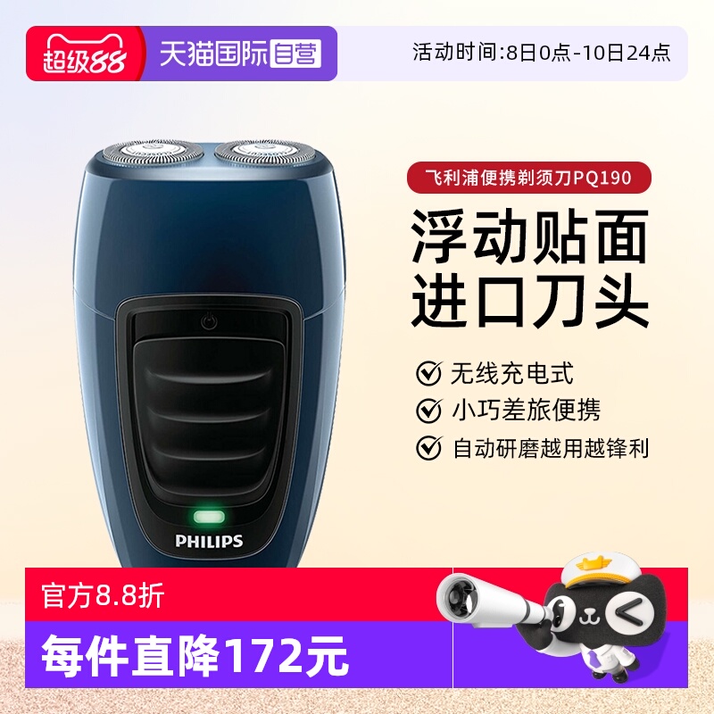 【自营】Philips飞利浦电动剃须刀浮动双刀头旋转式无线充电进口