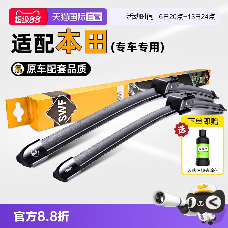 法雷奥SWF无骨雨刷适用本田车系图片