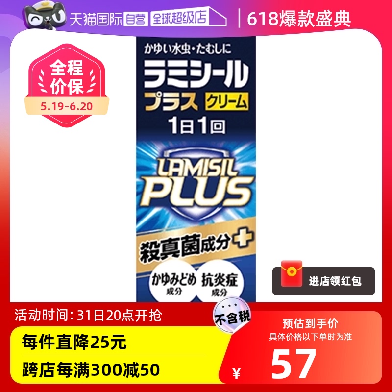 日本进口GSK Lamisil plus 疗霉舒软膏水虫脚气杀菌 10g正品 OTC药品/国际医药 国际皮肤科药品 原图主图