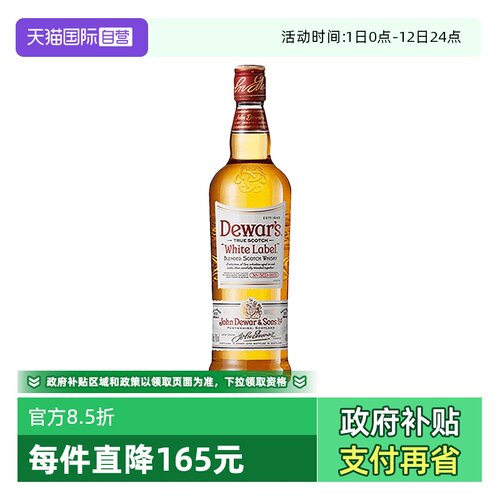 Dewar's帝王白牌苏格兰威士忌