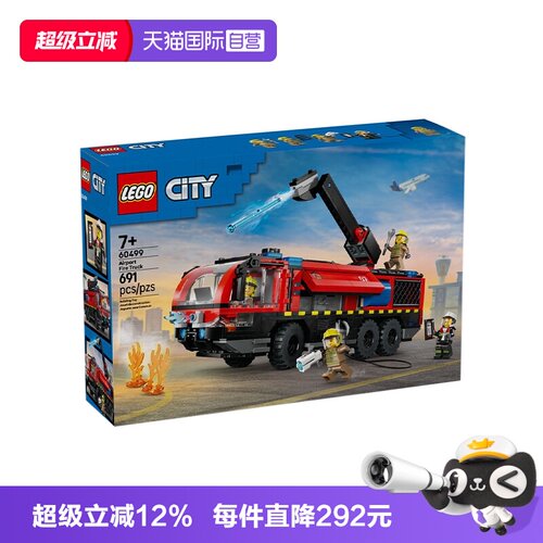 【自营】LEGO乐高城市系列60499机场消防车积木儿童玩具新年礼物