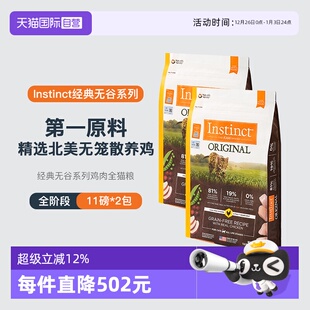 美国进口Instinct天然百利猫粮无谷鸡肉全猫粮11磅 自营