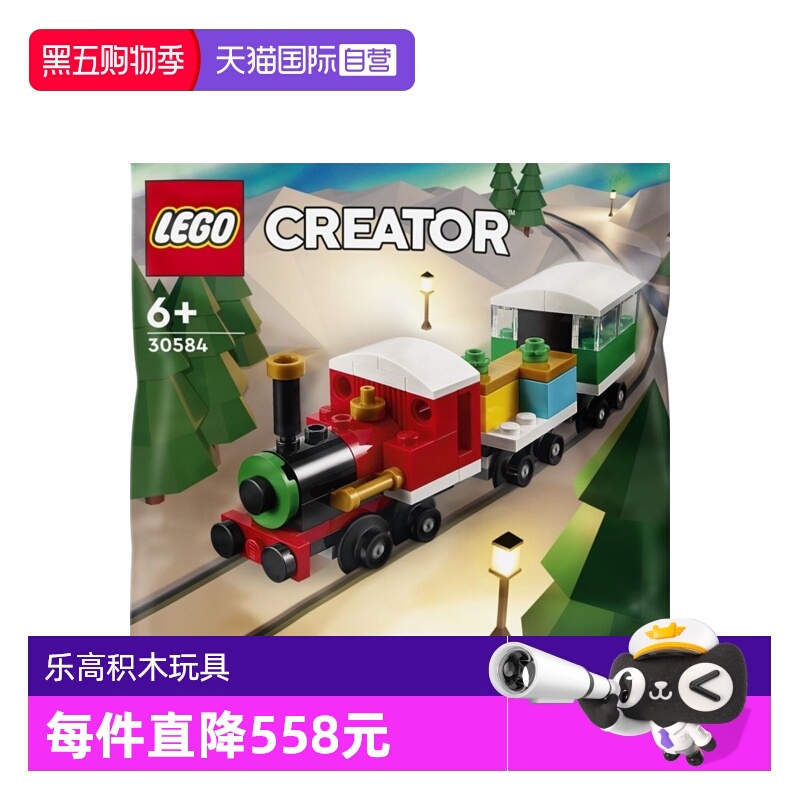 【自营】LEGO乐高30584创意百变系列冬季圣诞列车火车玩具