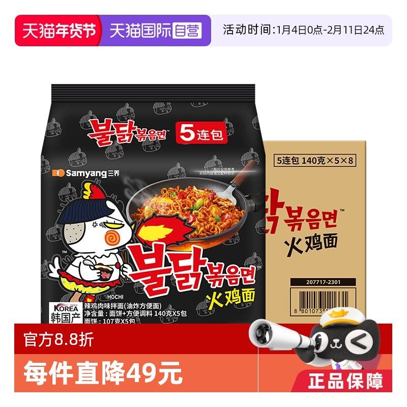 【自营】整箱韩国三养超辣火鸡面进口干拌泡面方便面拌面一箱