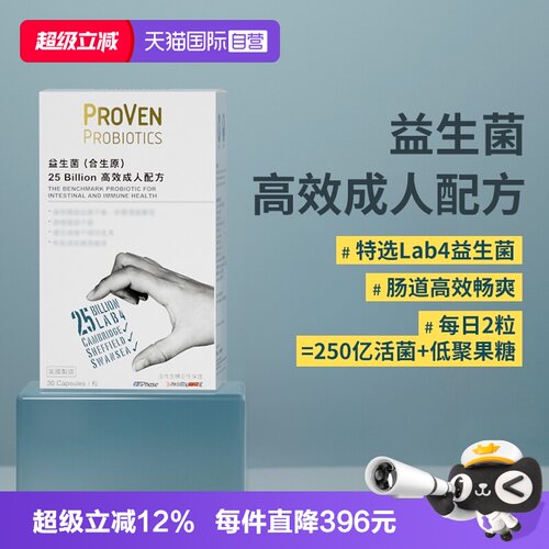 proven大人益生菌30粒