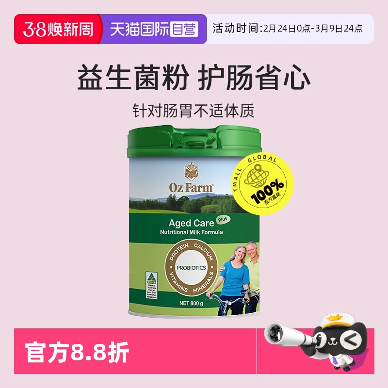 【自营】澳滋ozfarm中老年进口营养免疫高钙高蛋白无糖益生菌奶粉
