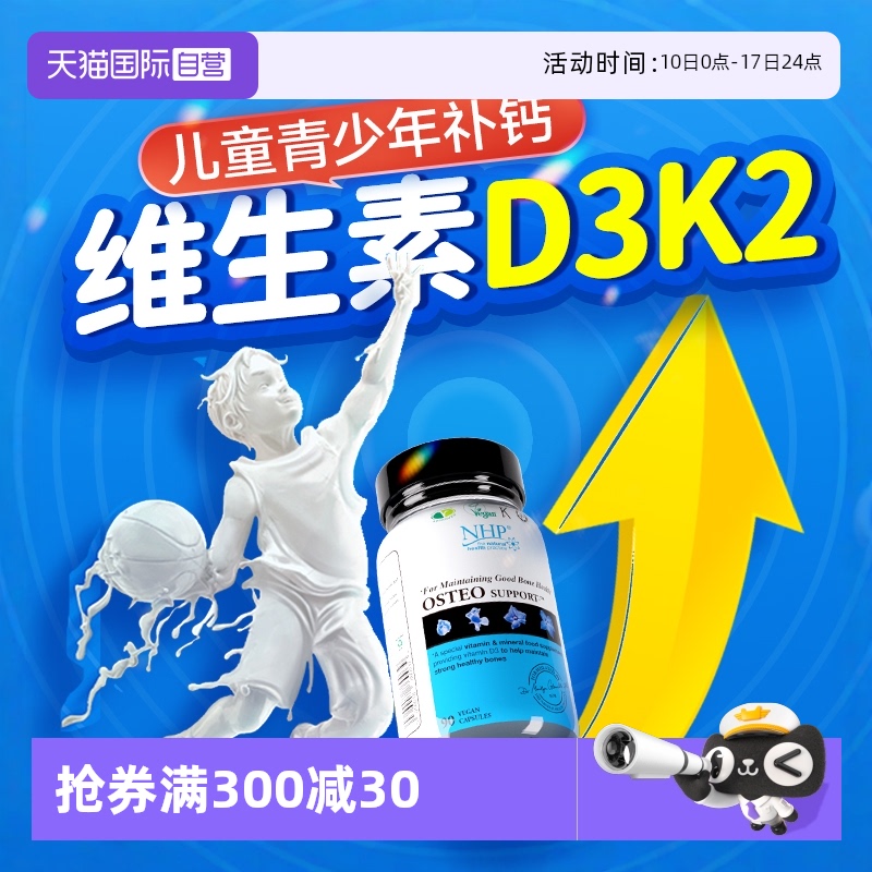 NHP柠檬酸钙维d3+k2儿童青少年