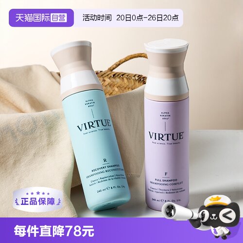 【自营】VIRTUE 臻养奢护/赋活丰盈洗发水240ml 蓬松滋养【临期】