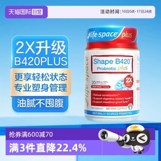 【自营】澳洲进口lifespace B420 PLUS身材管理益生菌50粒