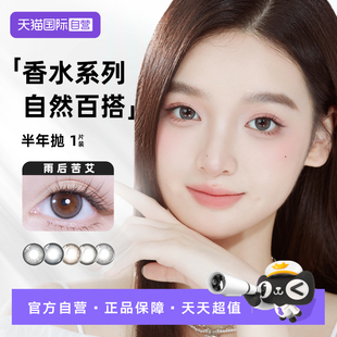 【自营】晶硕香水半年抛1片大小直径彩色隐形眼镜美瞳的水润舒适