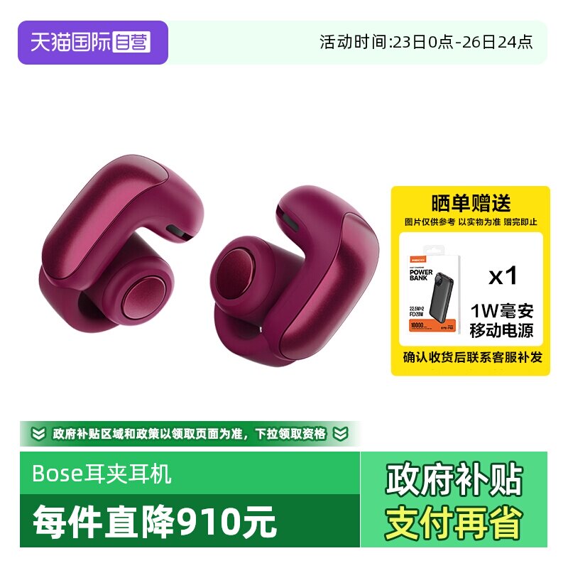 【自营】国行 Bose Ultra开放式耳夹耳机 不入耳蓝牙耳机
