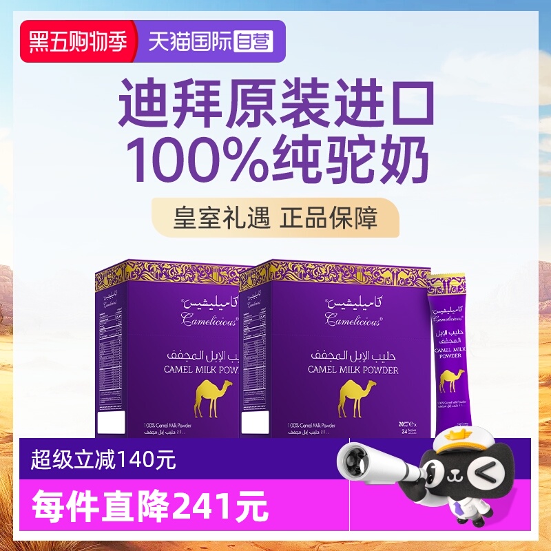 【自营】Camelicious迪拜进口纯骆驼奶粉中老年成人奶粉高钙两盒