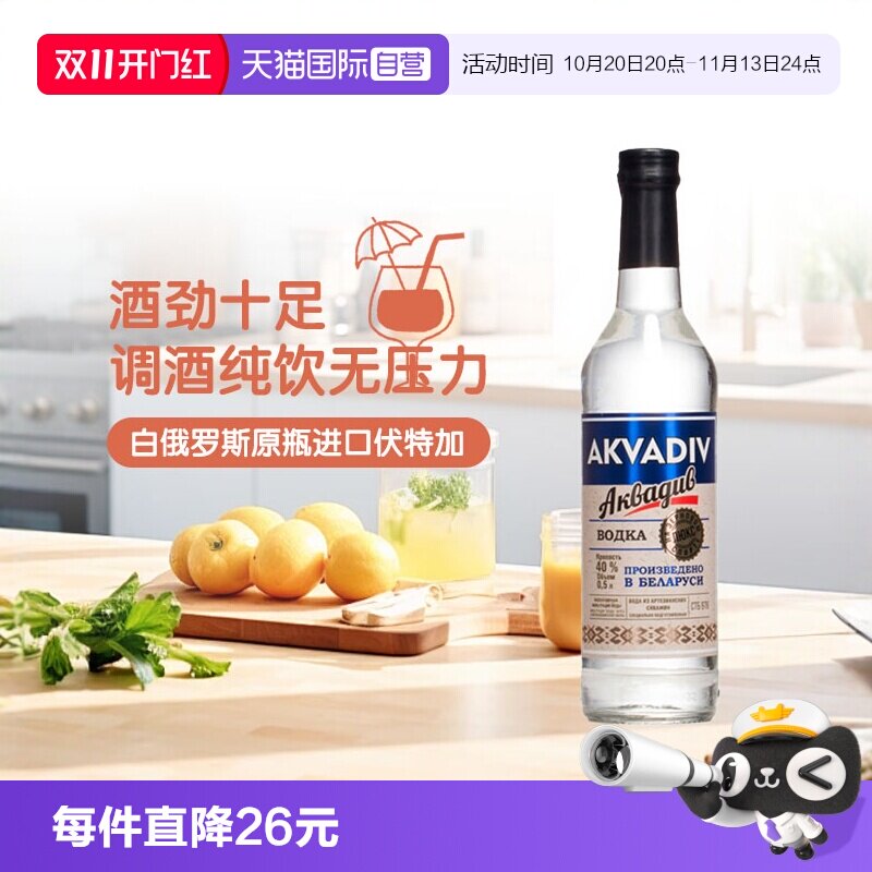 【自营】惊奇之水vodka伏特加500ml 白俄罗斯进口 洋酒调酒基酒