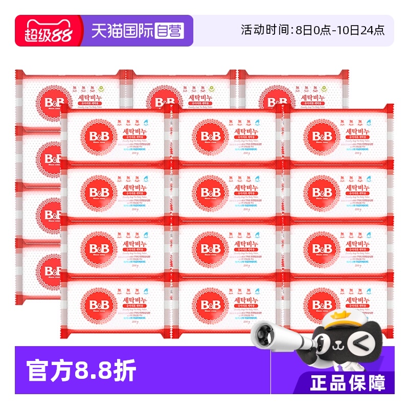 【自营】韩国保宁婴儿洗衣皂洋槐甘菊香宝宝用尿布BB皂清洁12块装
