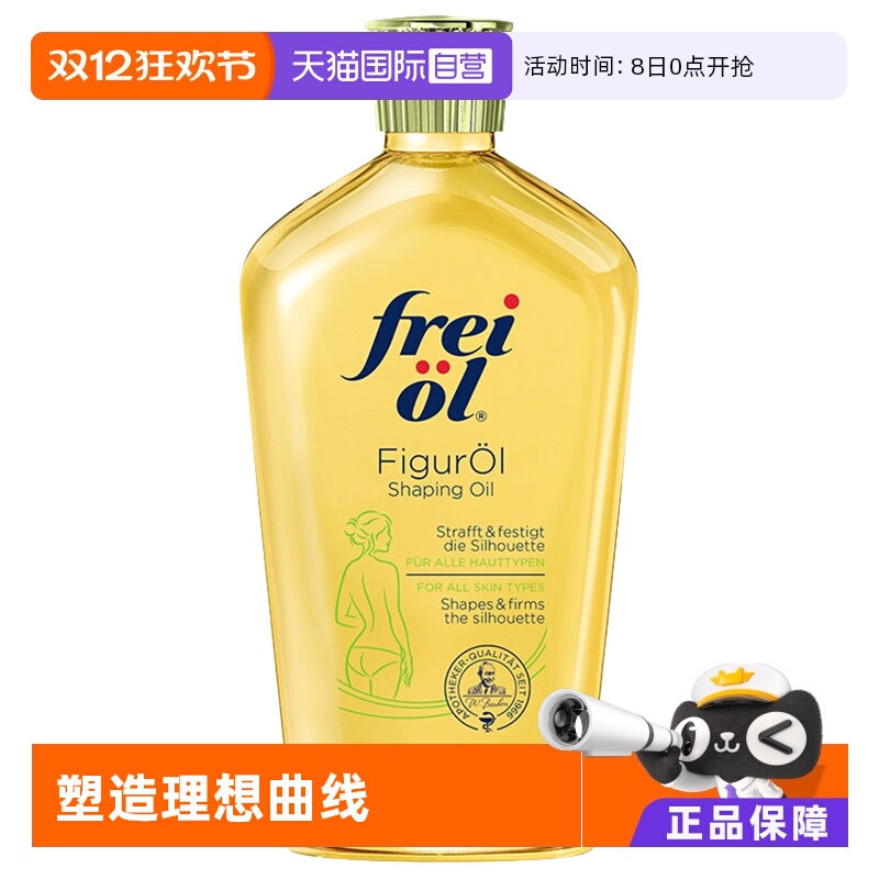 福来紧致匀体保湿按摩油