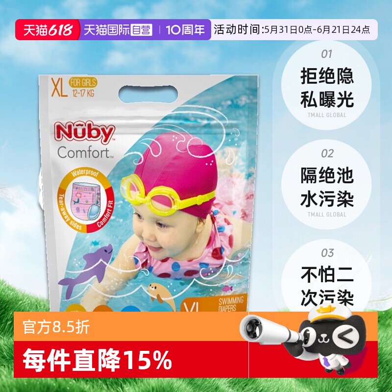 【自营】NUBY游泳纸尿裤婴儿游泳裤一次性干爽透气防水男女宝3片