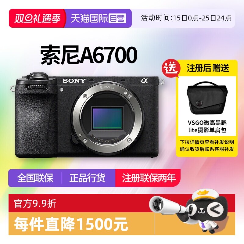 【自营】索尼 A6700半画幅微单数码相机vlog美颜4k自拍 a6700