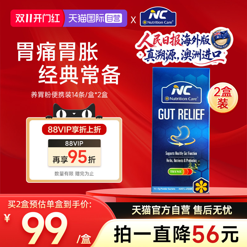 【自营】澳洲nc养胃粉缓解胃调理肠胃大人进口益生菌粉剂保健品盒