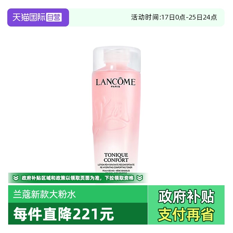 125ml 【自营】Lancome/兰蔻全新清滢保湿柔肤大粉水125ml补水爽肤水 44.69元(含国补，需88VIP 95折)