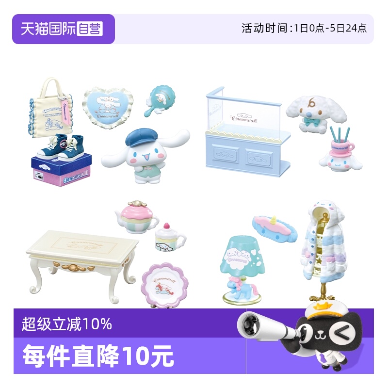 RE-MENT三丽鸥大耳狗时尚商店