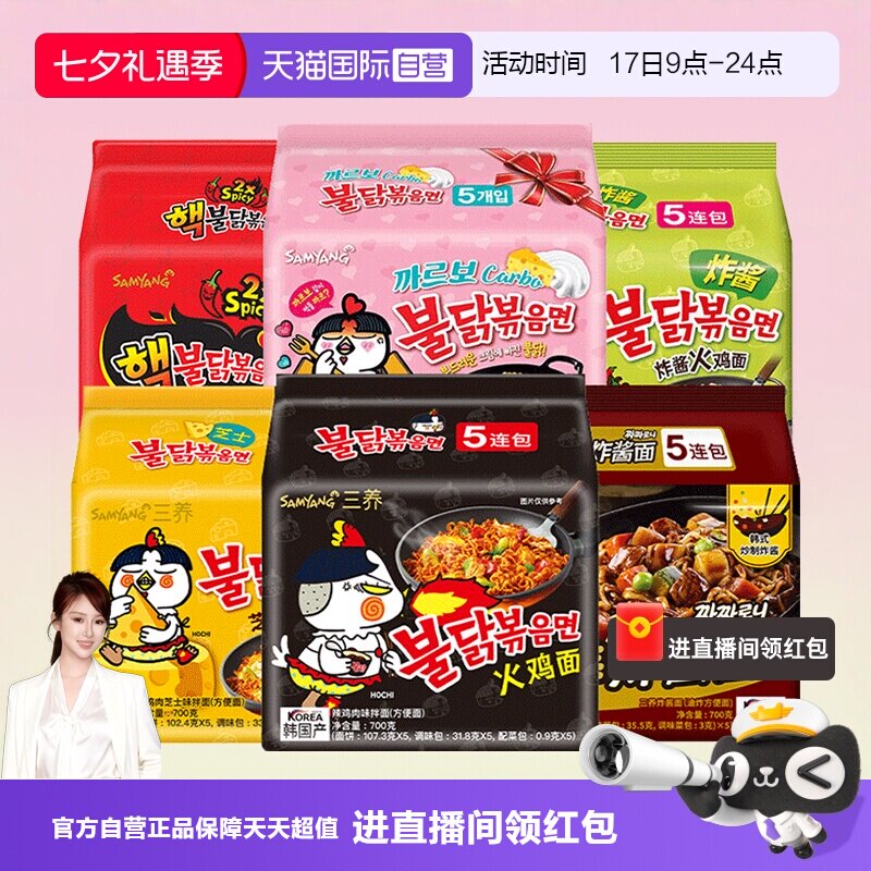 韩国三养火鸡面奶油芝士面