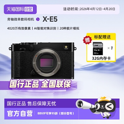 【自营】Fujifilm/富士X-E5旁轴微单数码相机复古高清美颜vlog