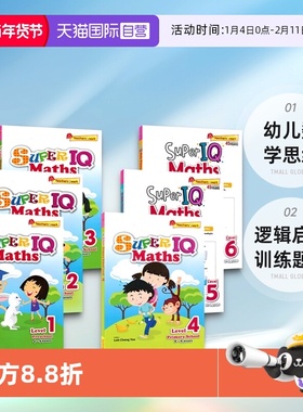 【自营】SAP Super IQ Maths Level 1-6 新加坡IQ系列超级IQ数学幼儿园-6年级练习册英文版 挑战大脑幼儿数学思维逻辑启蒙训练题集
