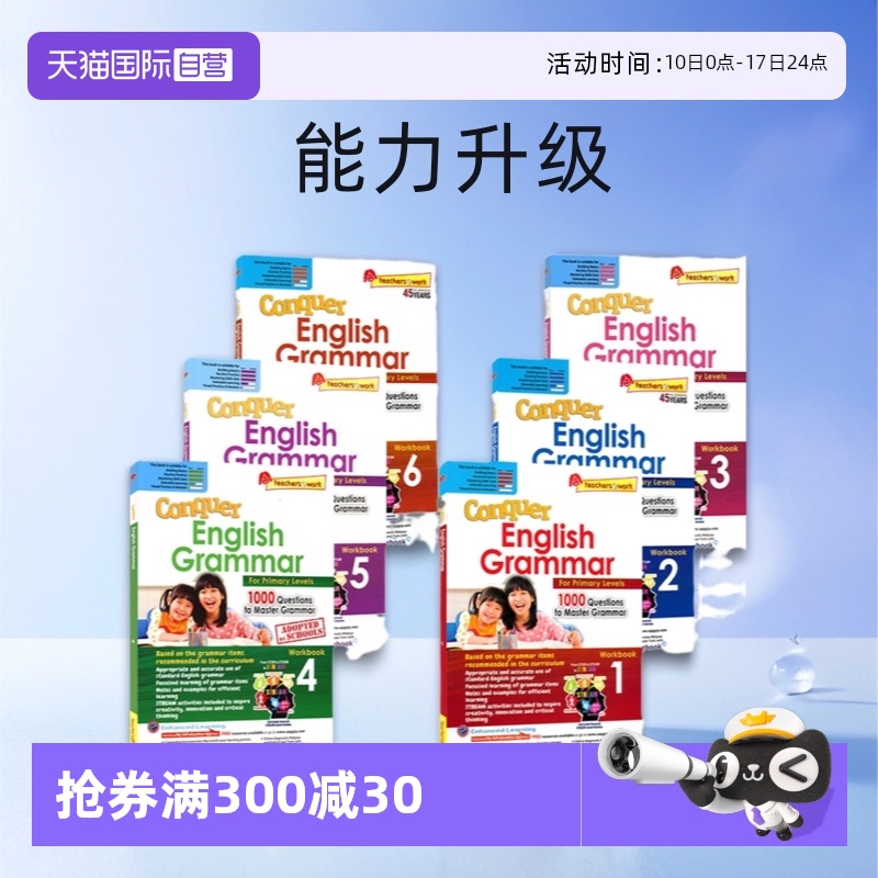 【自营】SAP Conquer Grammar Workbook 新加坡攻克系列 英语语法练习册 小学1到6年级 英语教辅 能力升级 英文原版进口图书